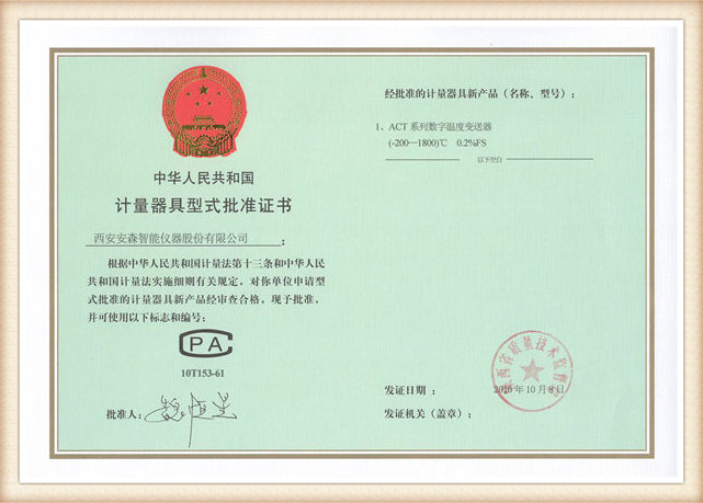 Certificate of approval0